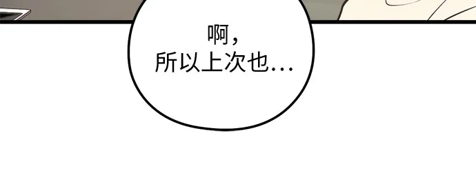 柠檬味青春 [第39话] 真让人嫉妒 第49页