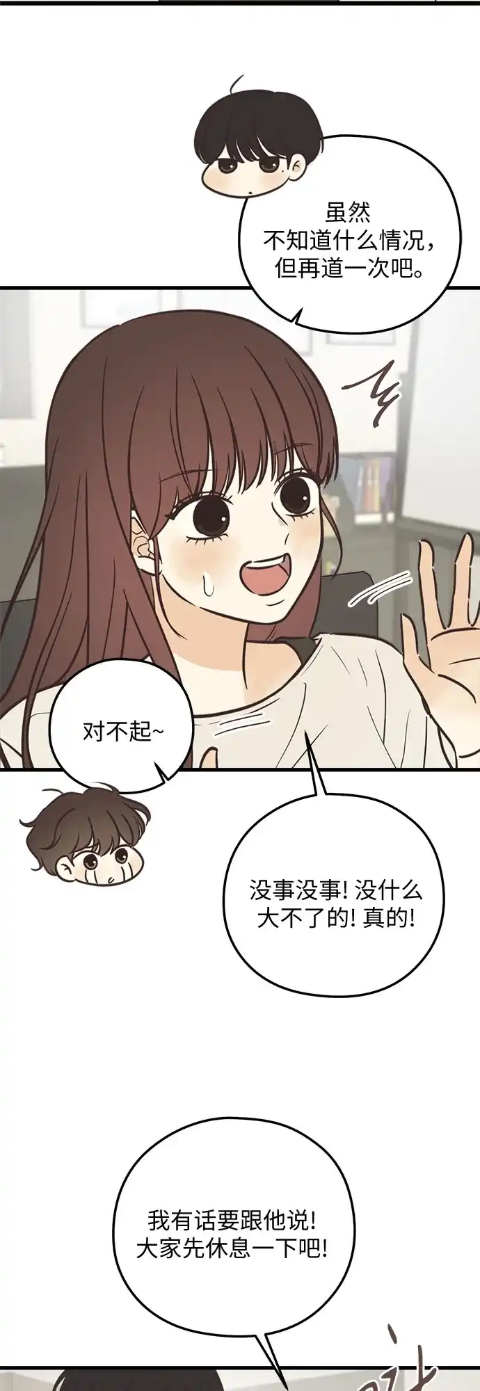 柠檬味青春 [第39话] 真让人嫉妒 第53页