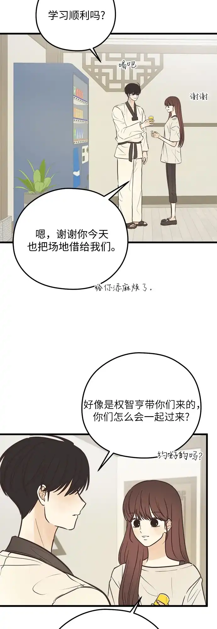 柠檬味青春 [第39话] 真让人嫉妒 第57页