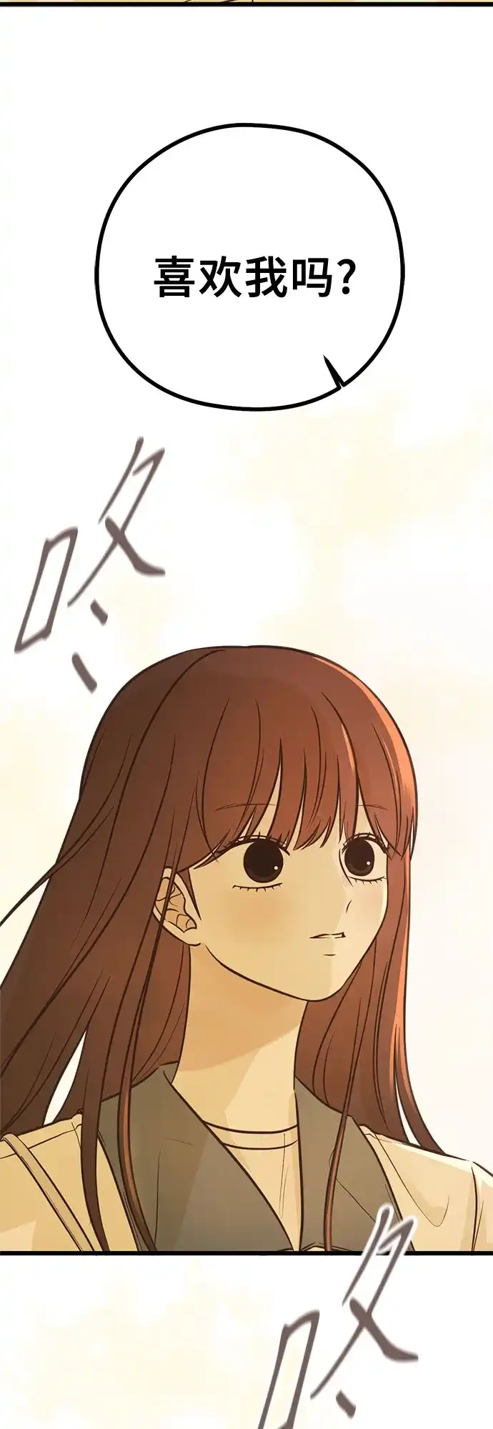 柠檬味青春 [第39话] 真让人嫉妒 第5页