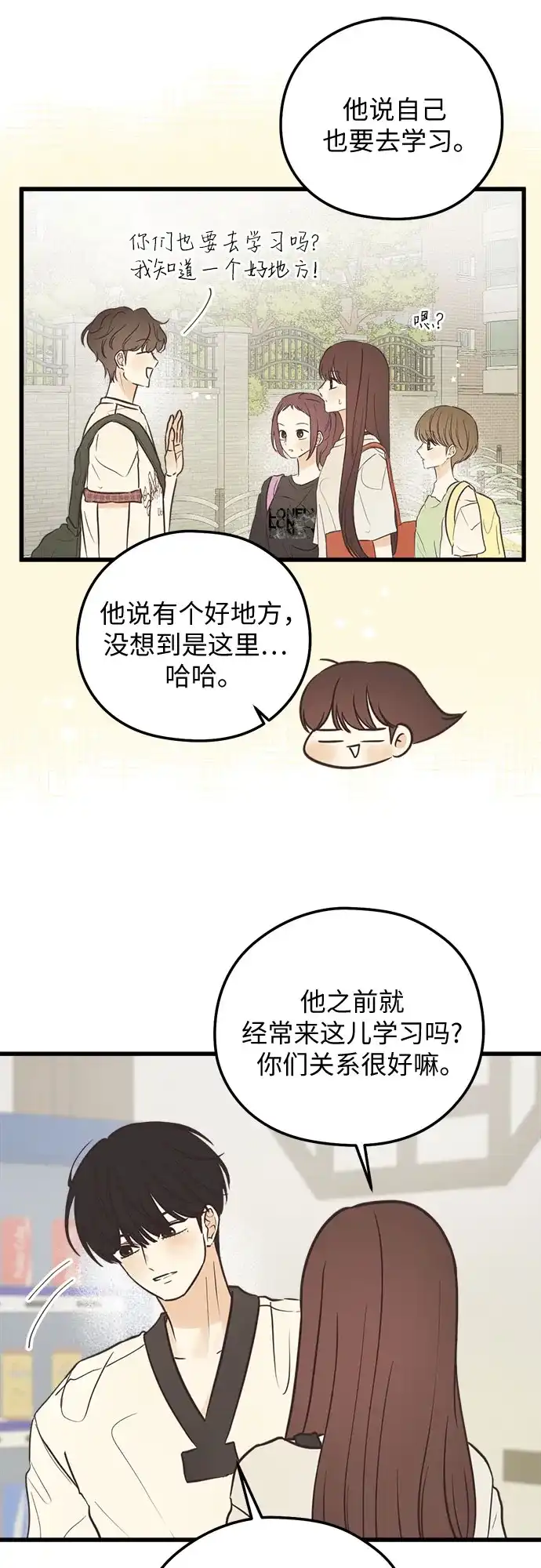 柠檬味青春 [第39话] 真让人嫉妒 第61页