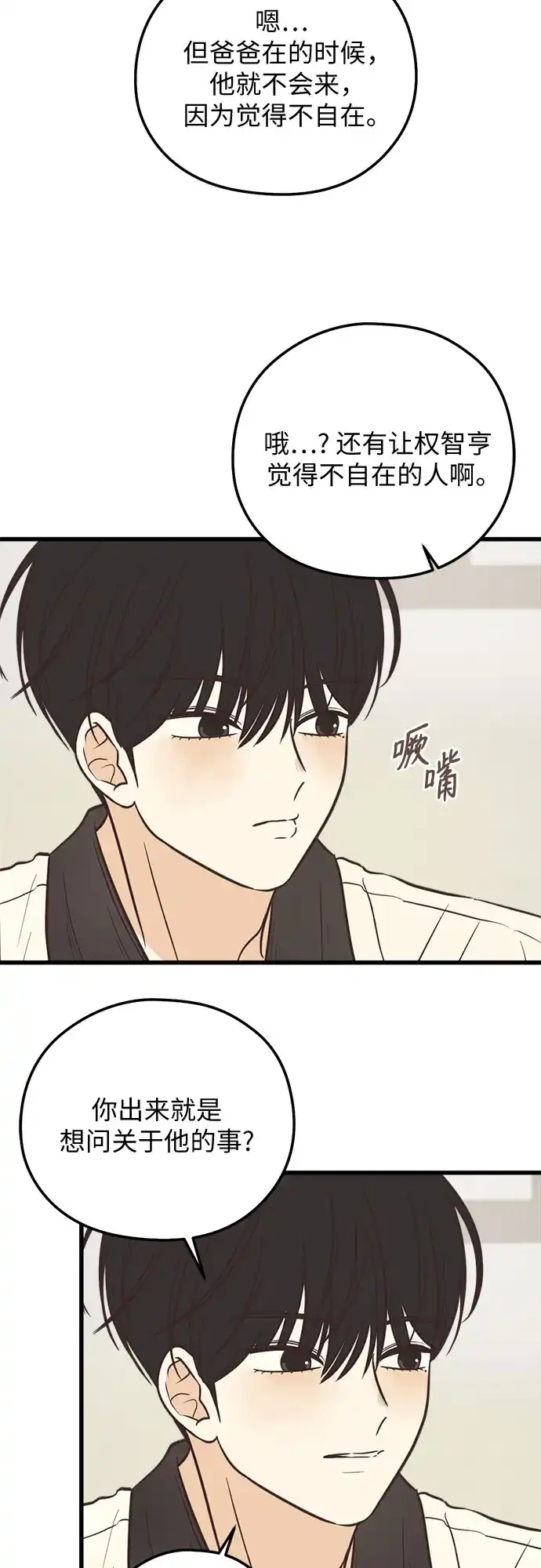 柠檬味青春 [第39话] 真让人嫉妒 第63页
