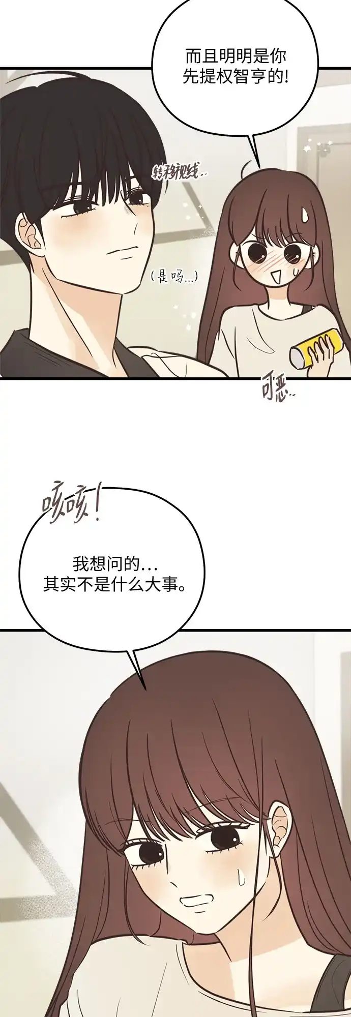 柠檬味青春 [第39话] 真让人嫉妒 第67页