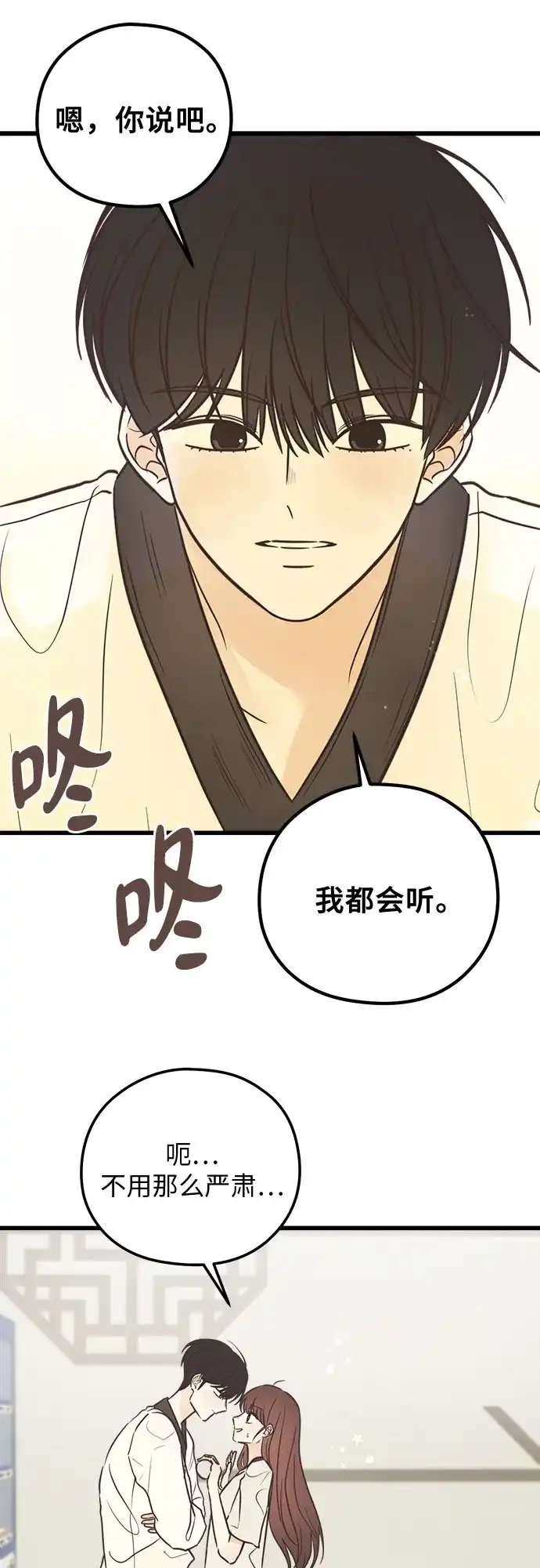 柠檬味青春 [第39话] 真让人嫉妒 第71页