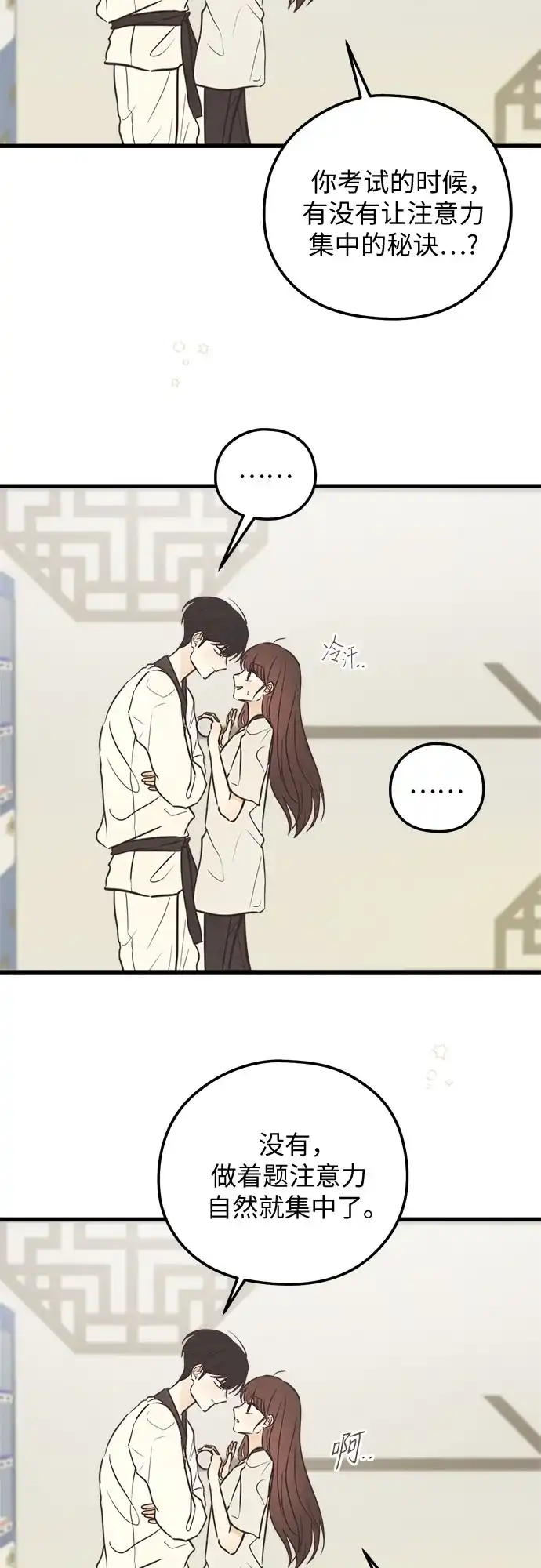 柠檬味青春 [第39话] 真让人嫉妒 第73页