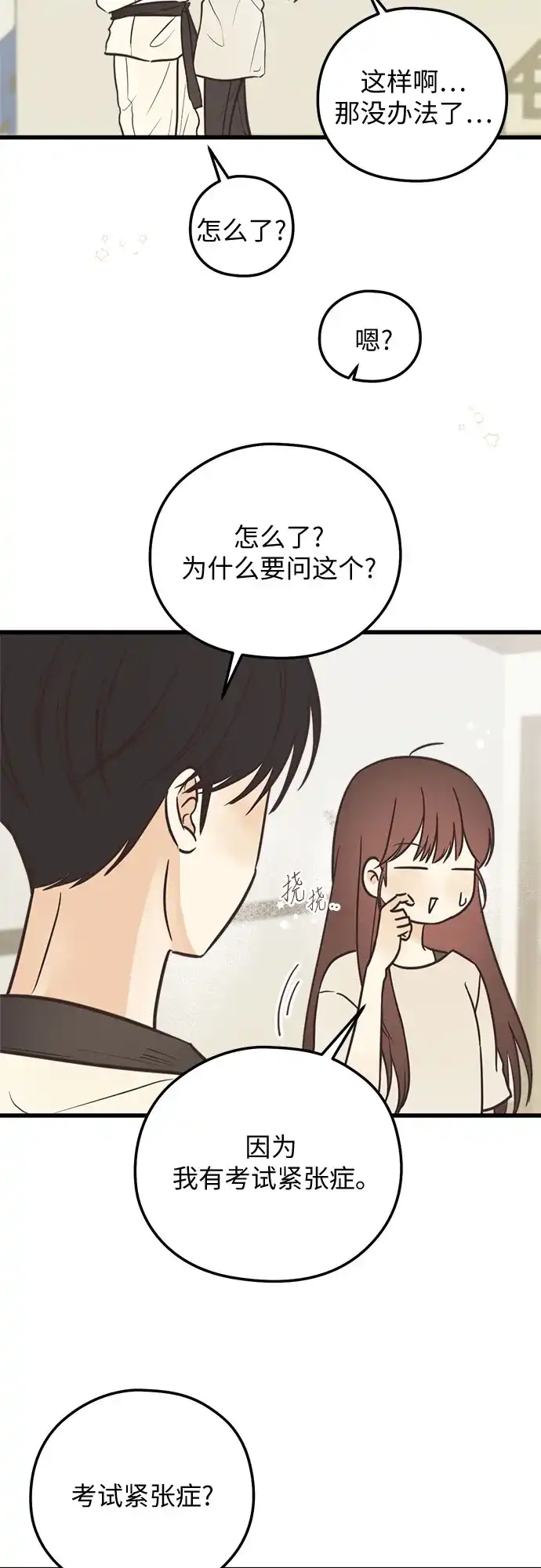 柠檬味青春 [第39话] 真让人嫉妒 第75页