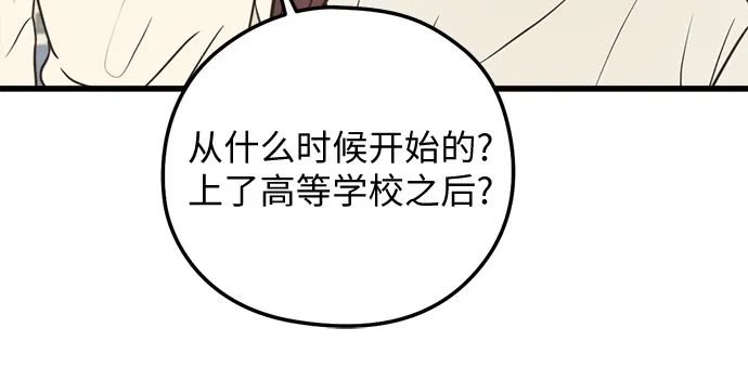 柠檬味青春 [第39话] 真让人嫉妒 第79页