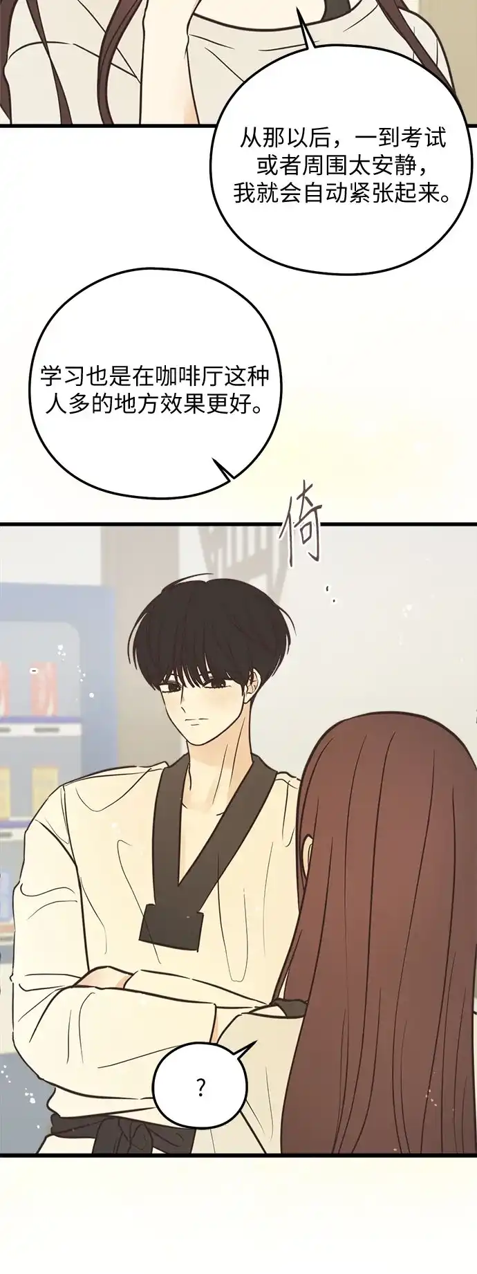 柠檬味青春 [第39话] 真让人嫉妒 第85页