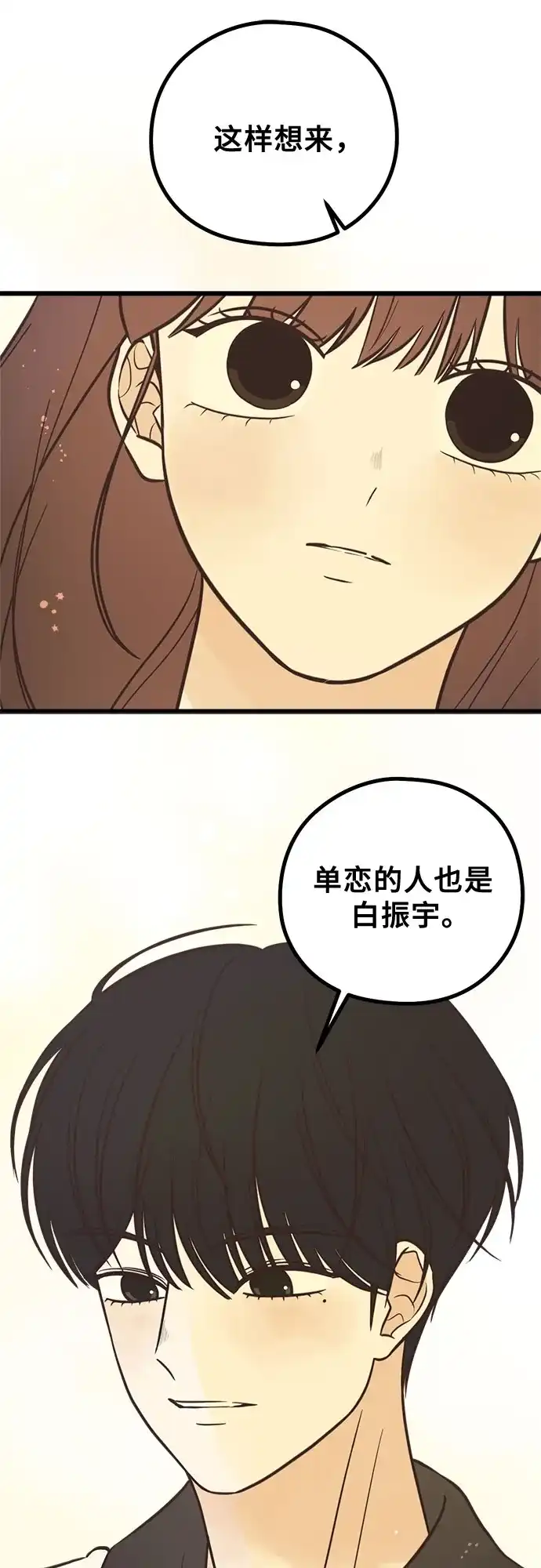 柠檬味青春 [第39话] 真让人嫉妒 第87页