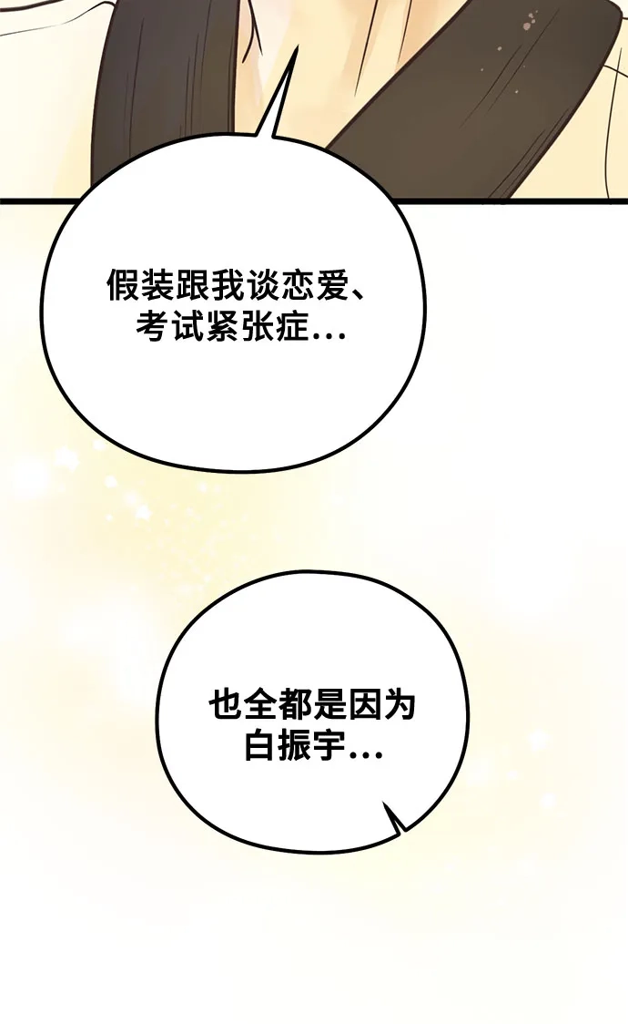 柠檬味青春 [第39话] 真让人嫉妒 第89页