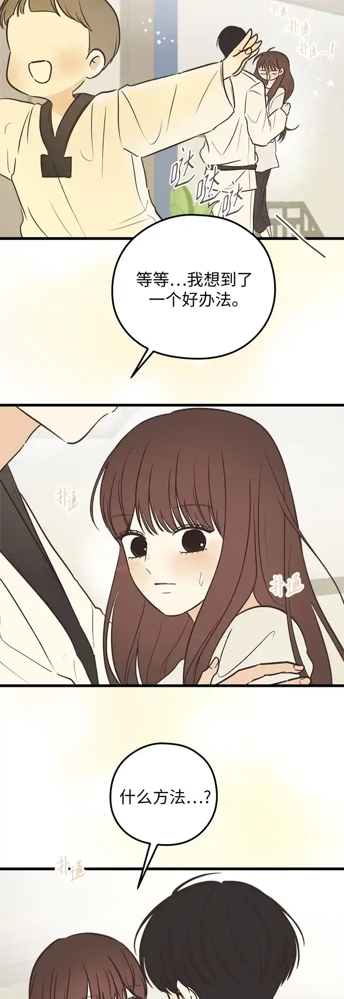 柠檬味青春 [第39话] 真让人嫉妒 第97页