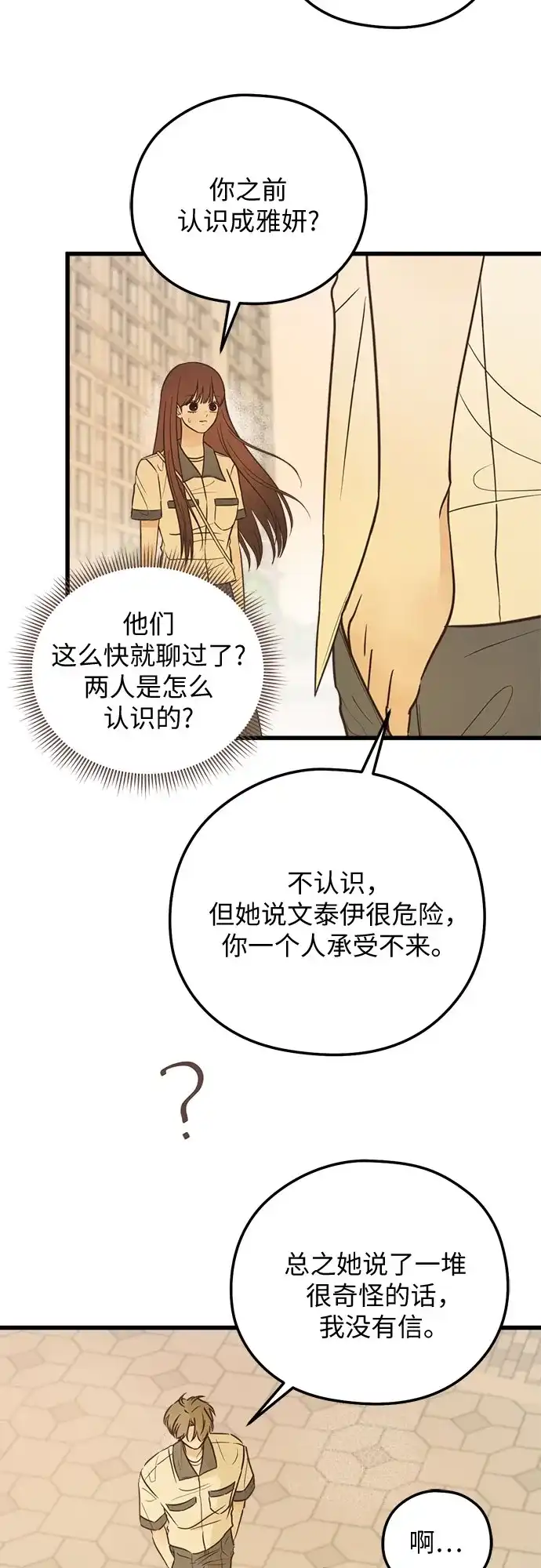 柠檬味青春 [第39话] 真让人嫉妒 第9页