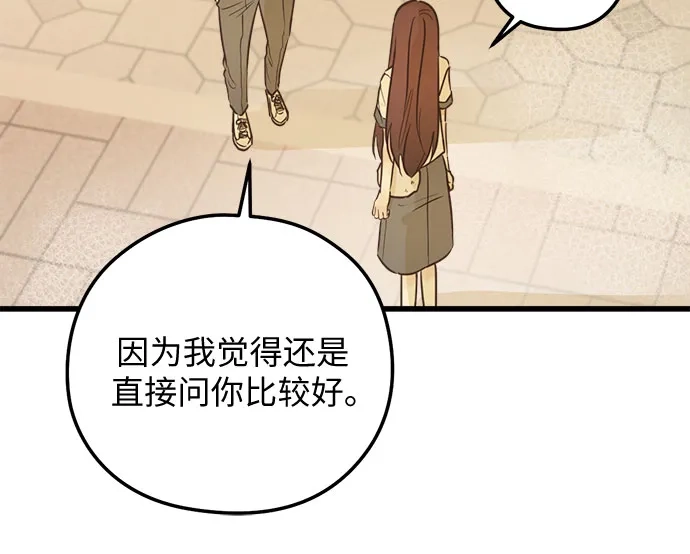 柠檬味青春 [第39话] 真让人嫉妒 第11页