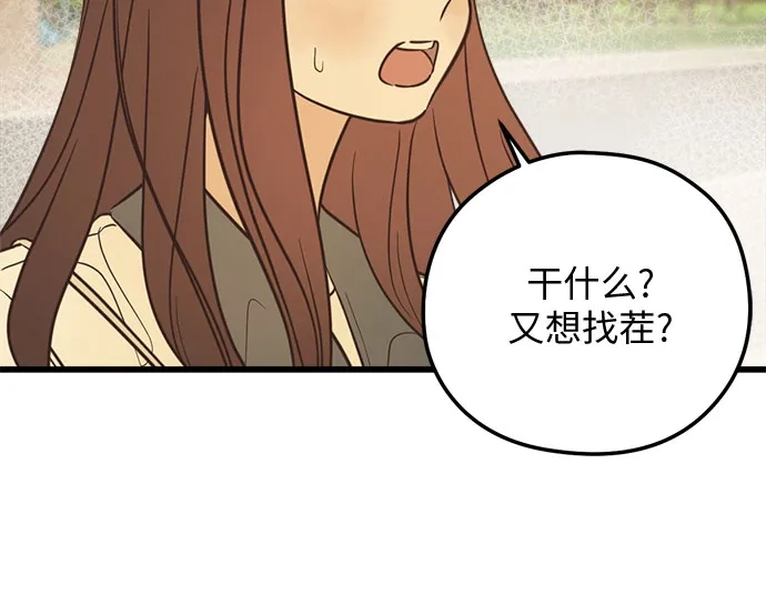 柠檬味青春 [第39话] 真让人嫉妒 第30页