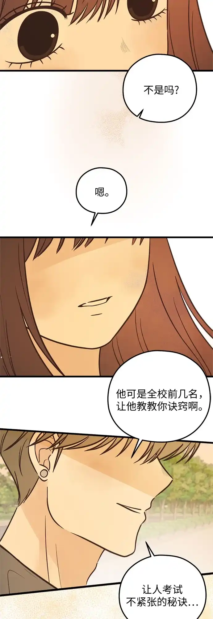 柠檬味青春 [第39话] 真让人嫉妒 第34页