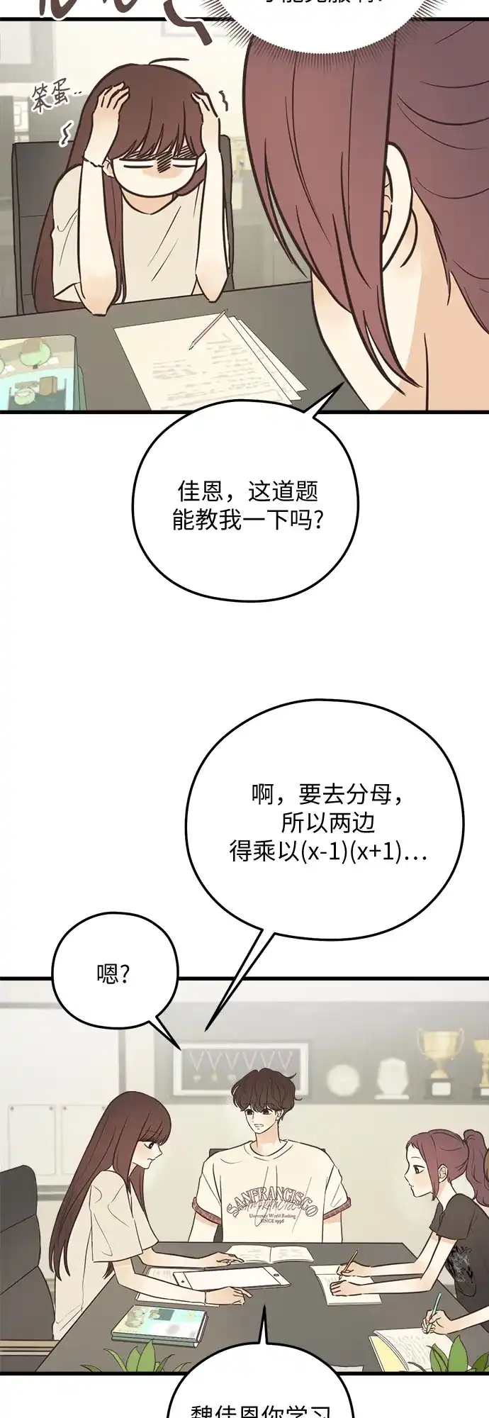 柠檬味青春 [第39话] 真让人嫉妒 第46页