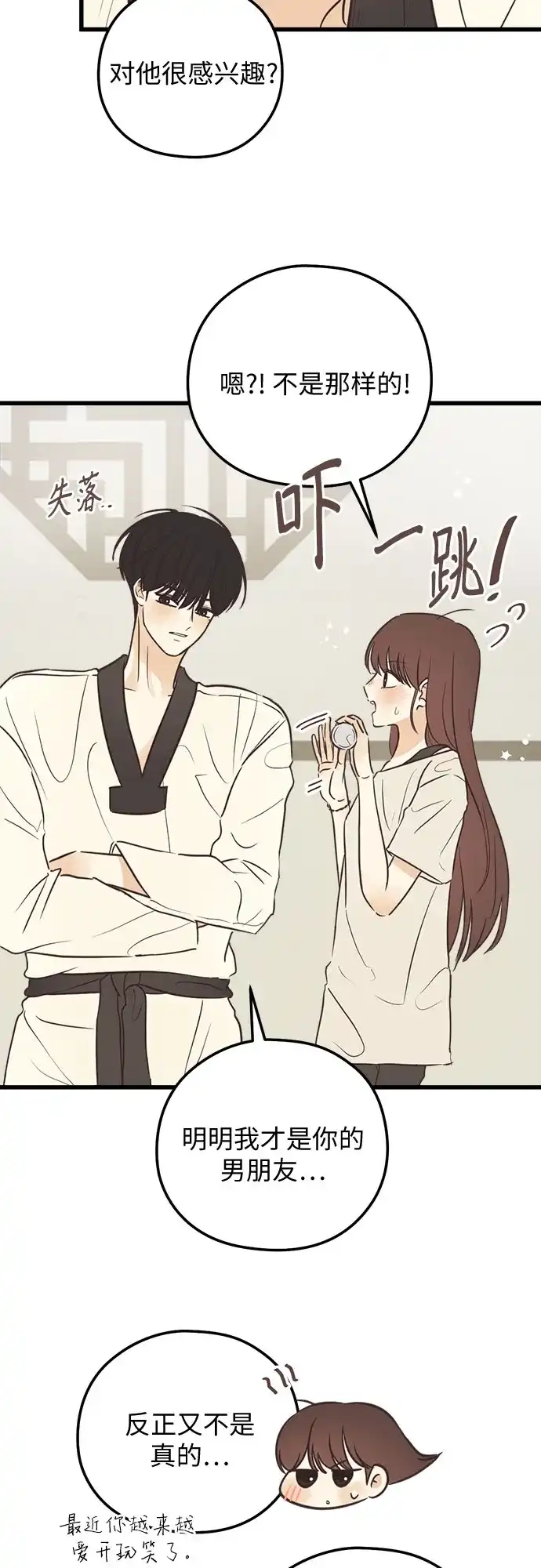 柠檬味青春 [第39话] 真让人嫉妒 第66页