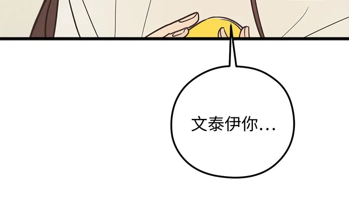 柠檬味青春 [第39话] 真让人嫉妒 第70页
