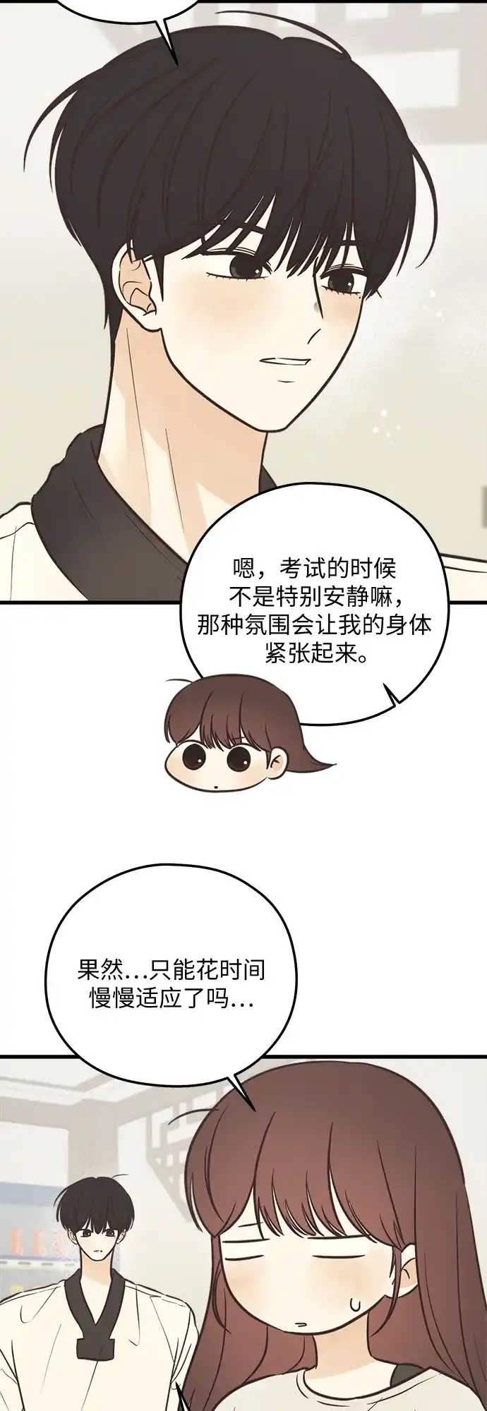 柠檬味青春 [第39话] 真让人嫉妒 第78页