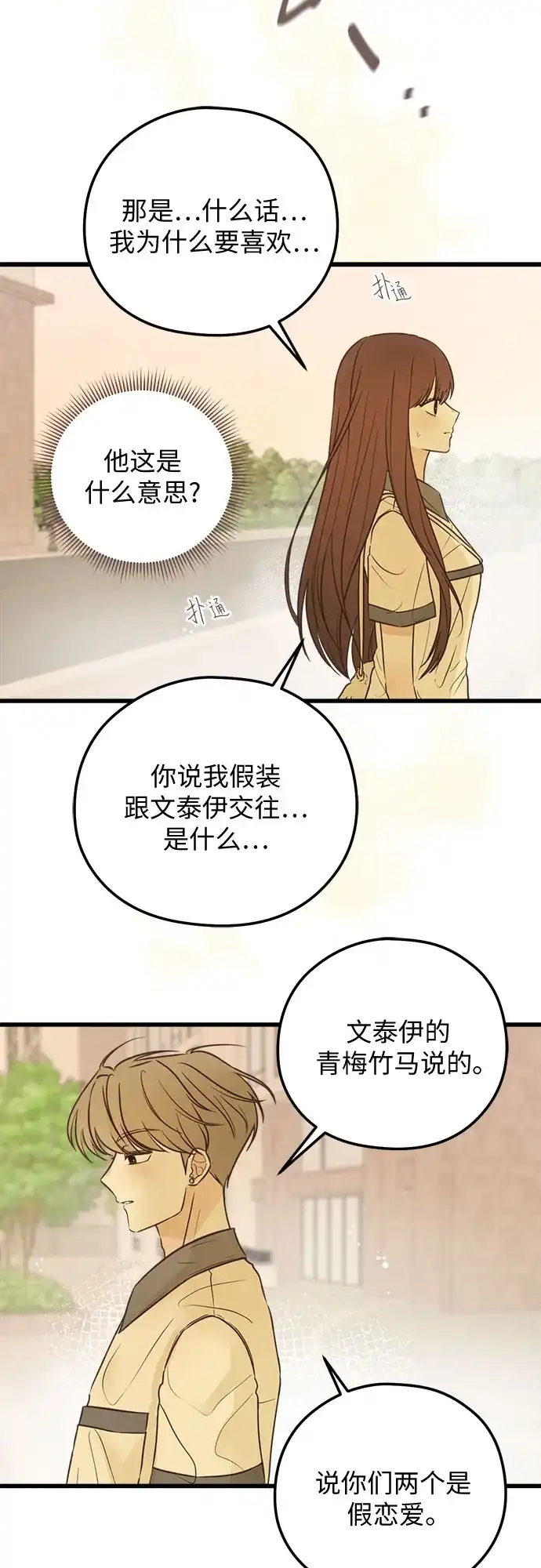 柠檬味青春 [第39话] 真让人嫉妒 第8页