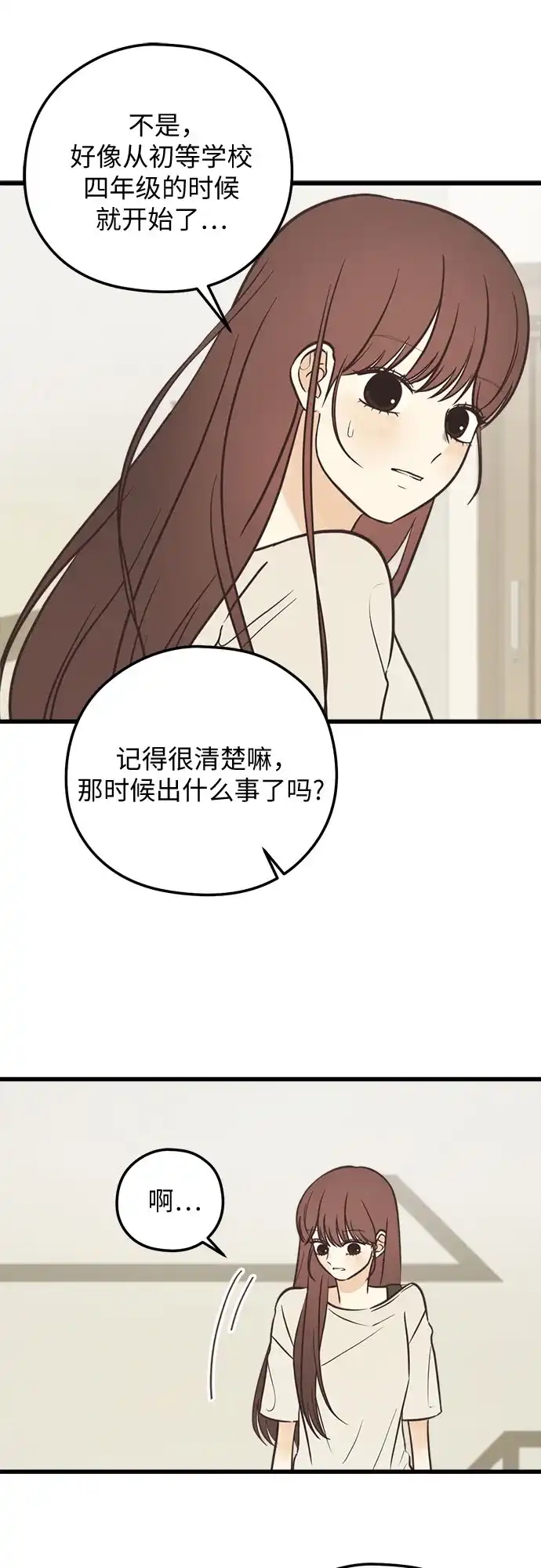 柠檬味青春 [第39话] 真让人嫉妒 第82页