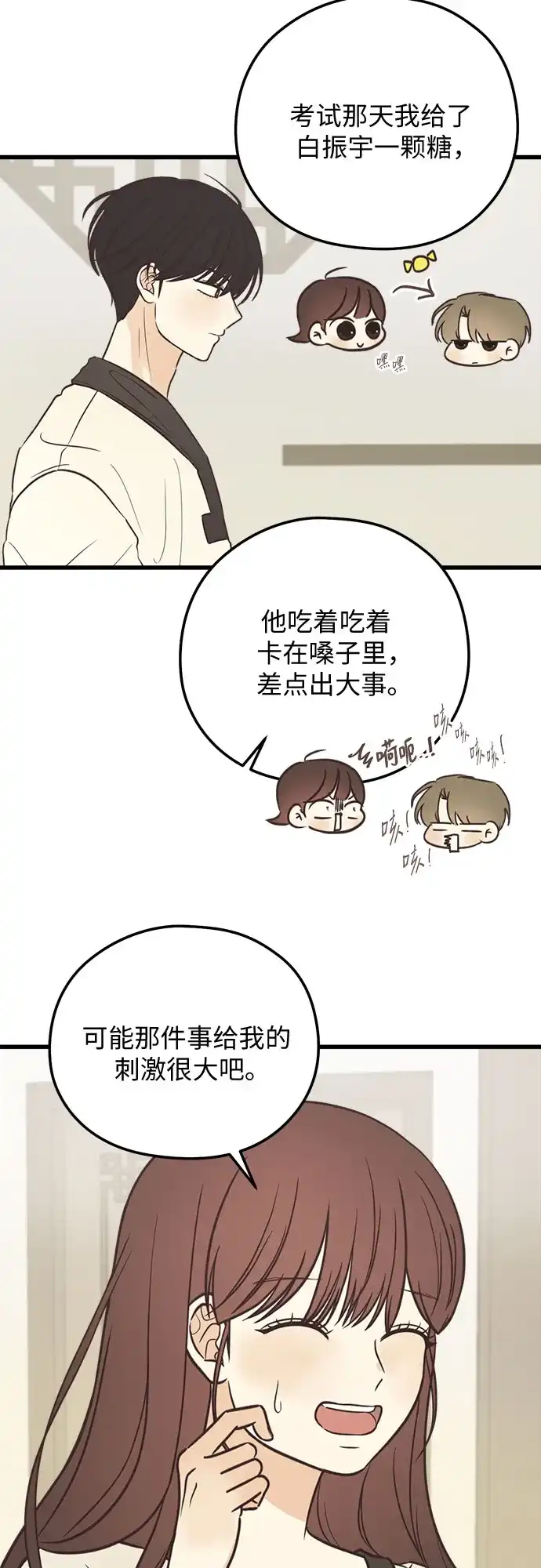 柠檬味青春 [第39话] 真让人嫉妒 第84页