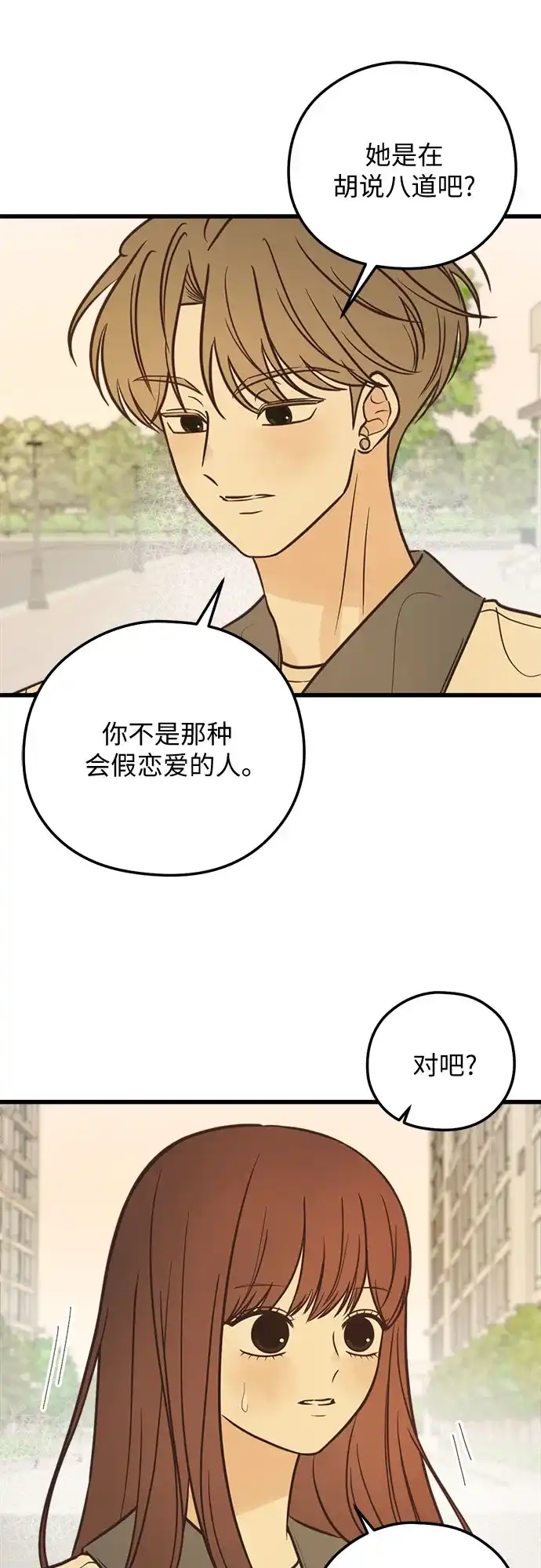 柠檬味青春 [第39话] 真让人嫉妒 第14页