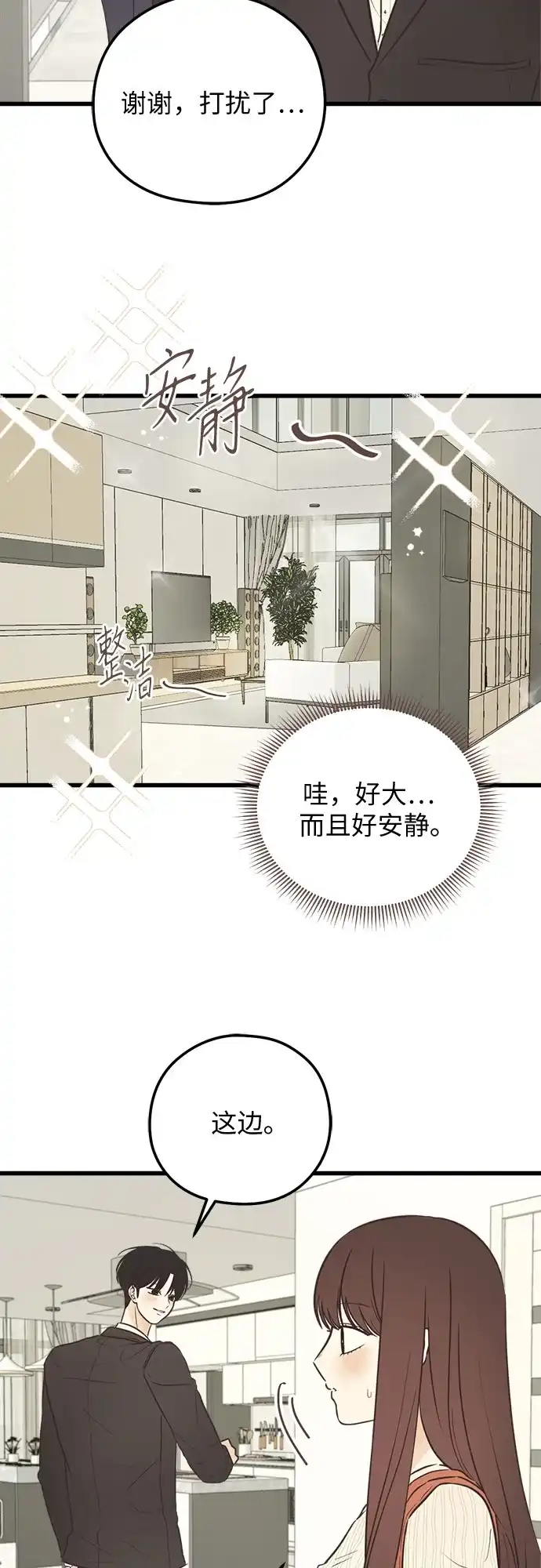 柠檬味青春 [第40话] 为什么对我这么好? 第20页