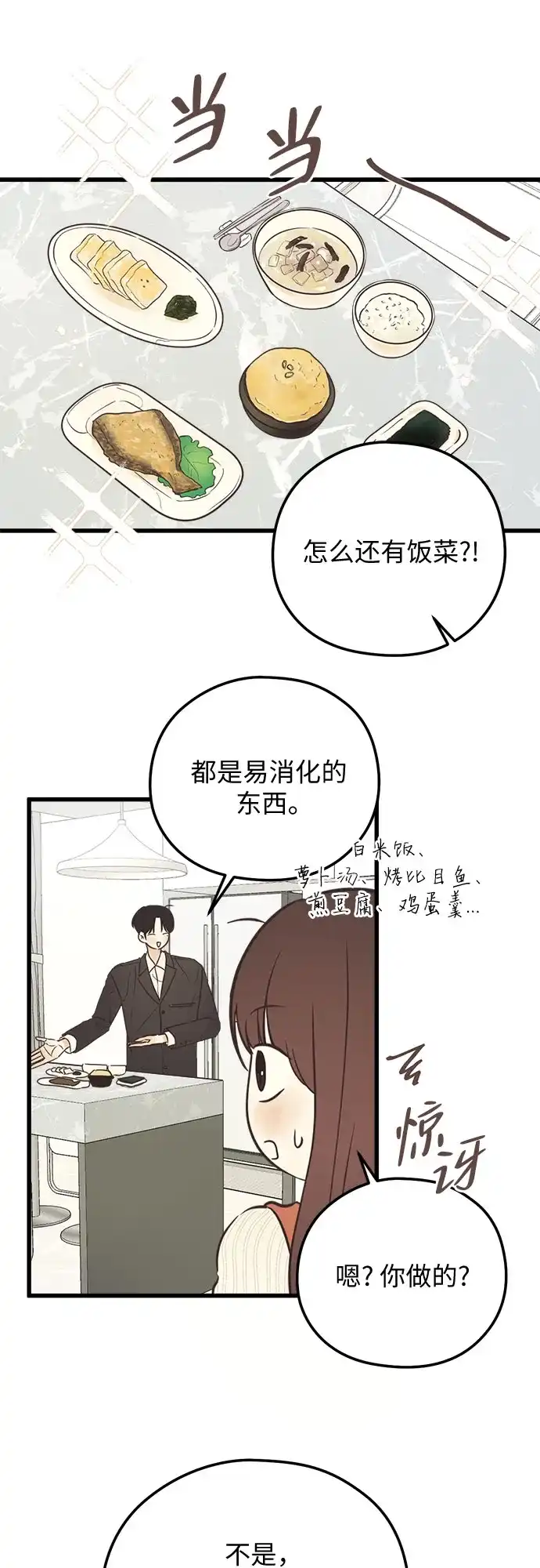 柠檬味青春 [第40话] 为什么对我这么好? 第24页