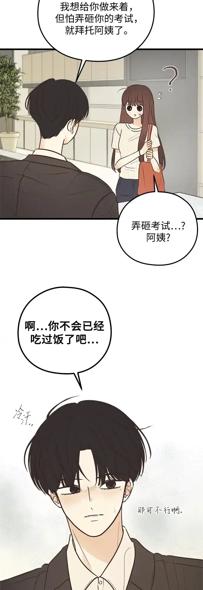 柠檬味青春 [第40话] 为什么对我这么好? 第25页