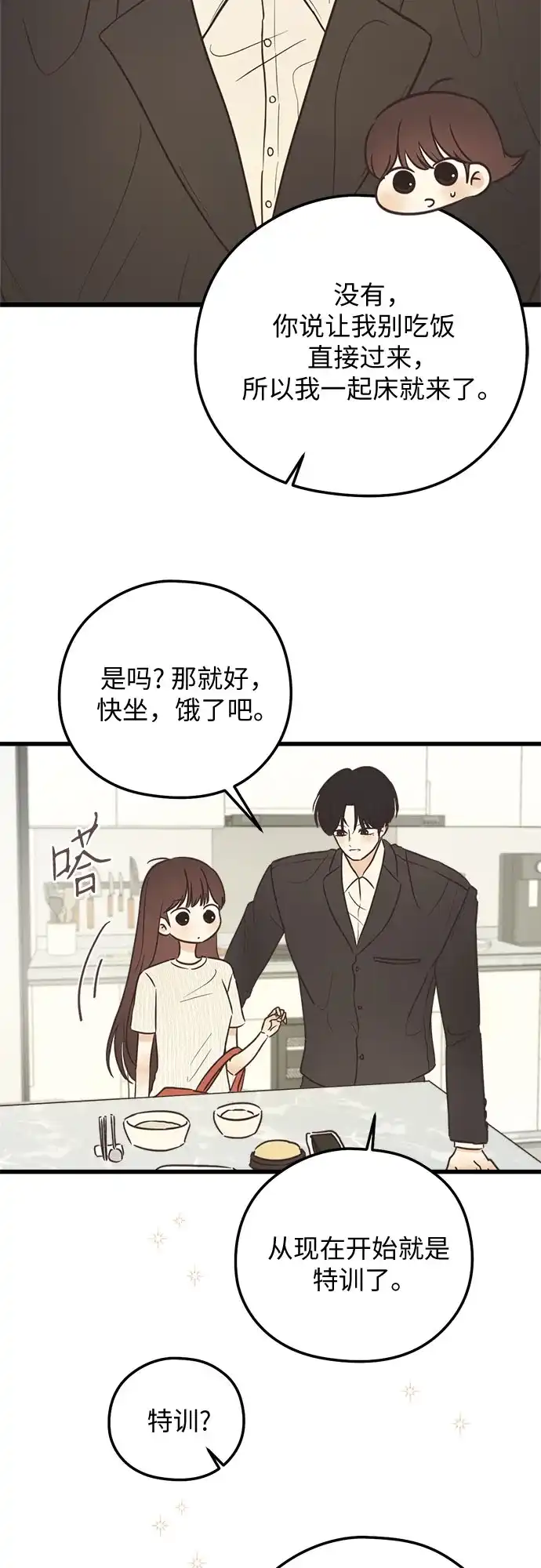柠檬味青春 [第40话] 为什么对我这么好? 第27页