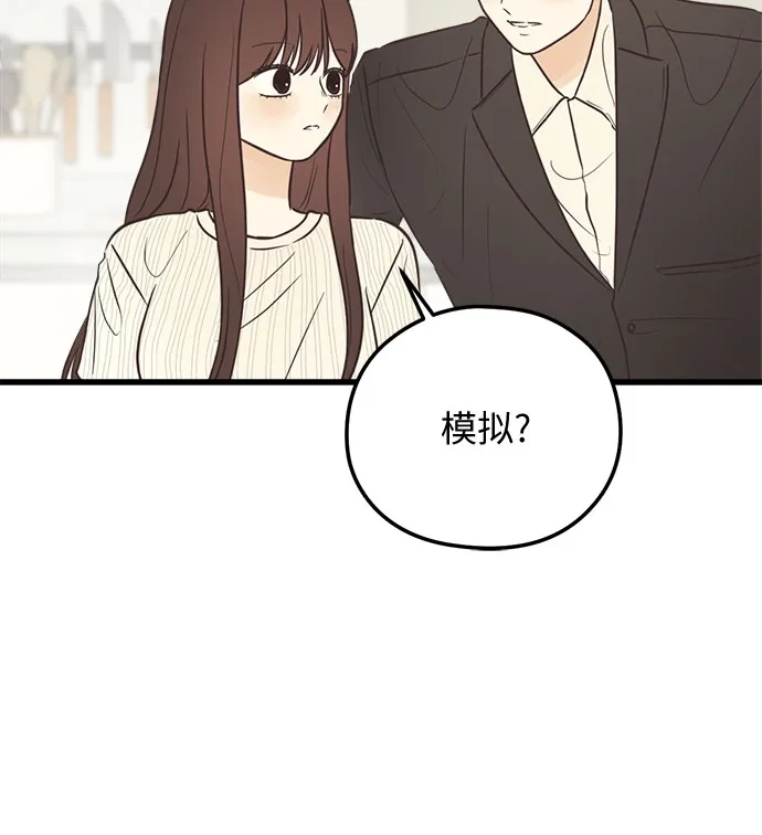 柠檬味青春 [第40话] 为什么对我这么好? 第31页