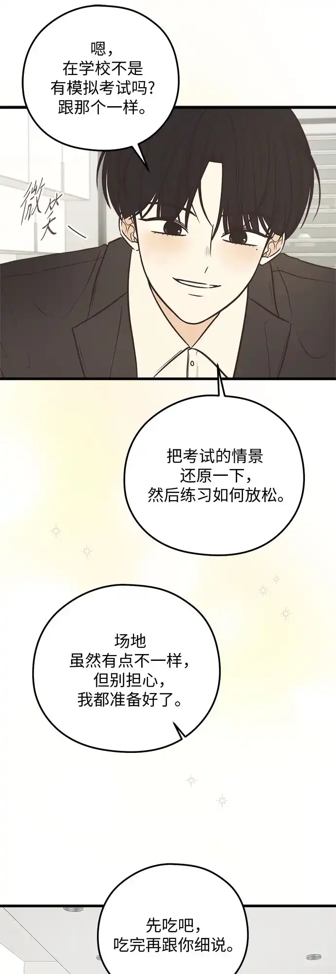柠檬味青春 [第40话] 为什么对我这么好? 第33页