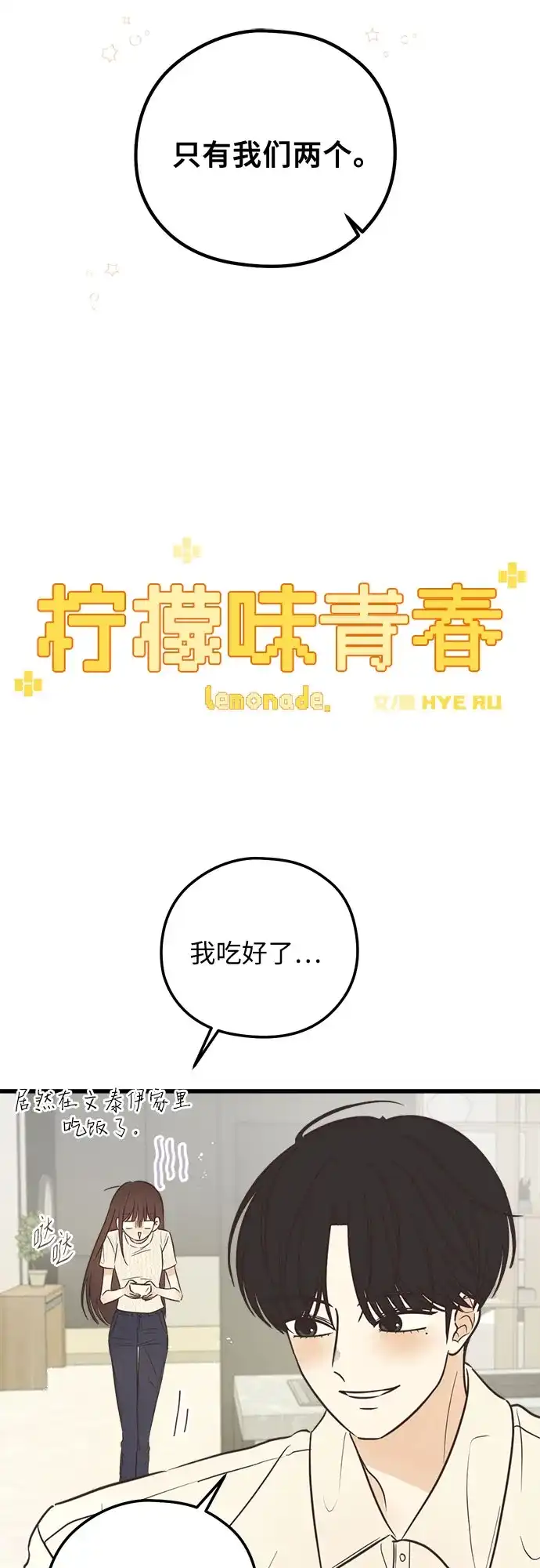 柠檬味青春 [第40话] 为什么对我这么好? 第39页