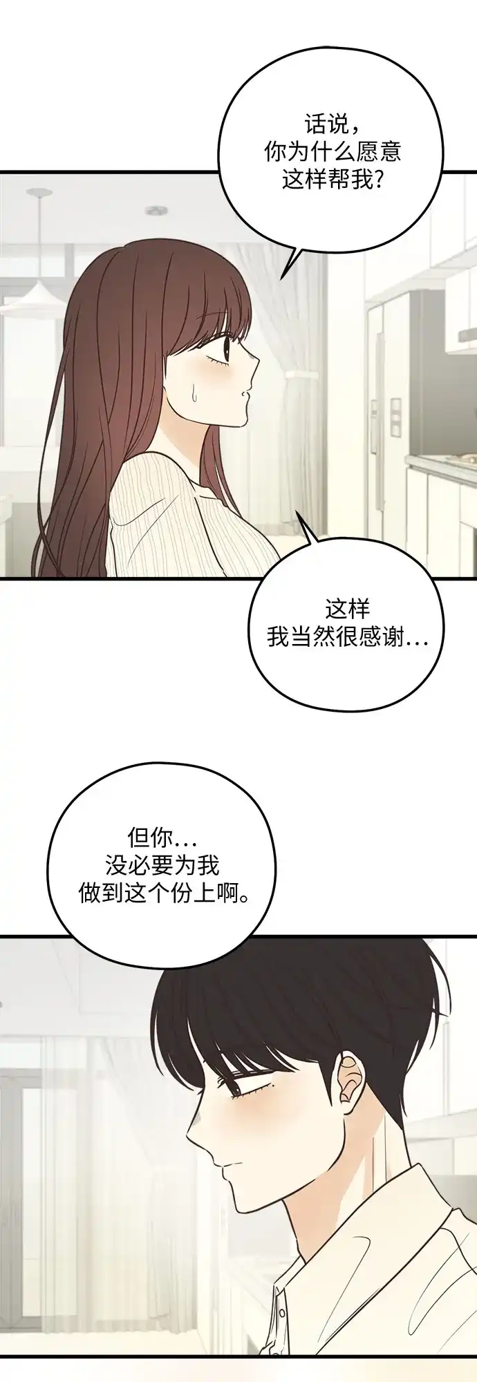 柠檬味青春 [第40话] 为什么对我这么好? 第44页