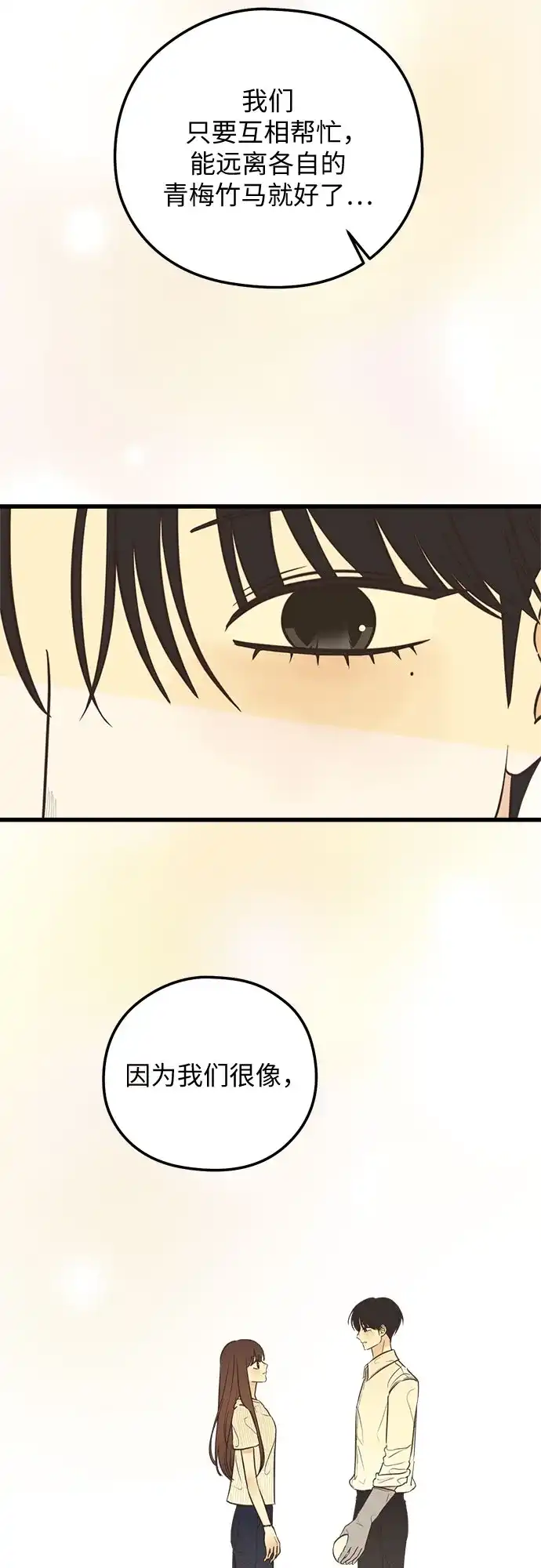 柠檬味青春 [第40话] 为什么对我这么好? 第46页