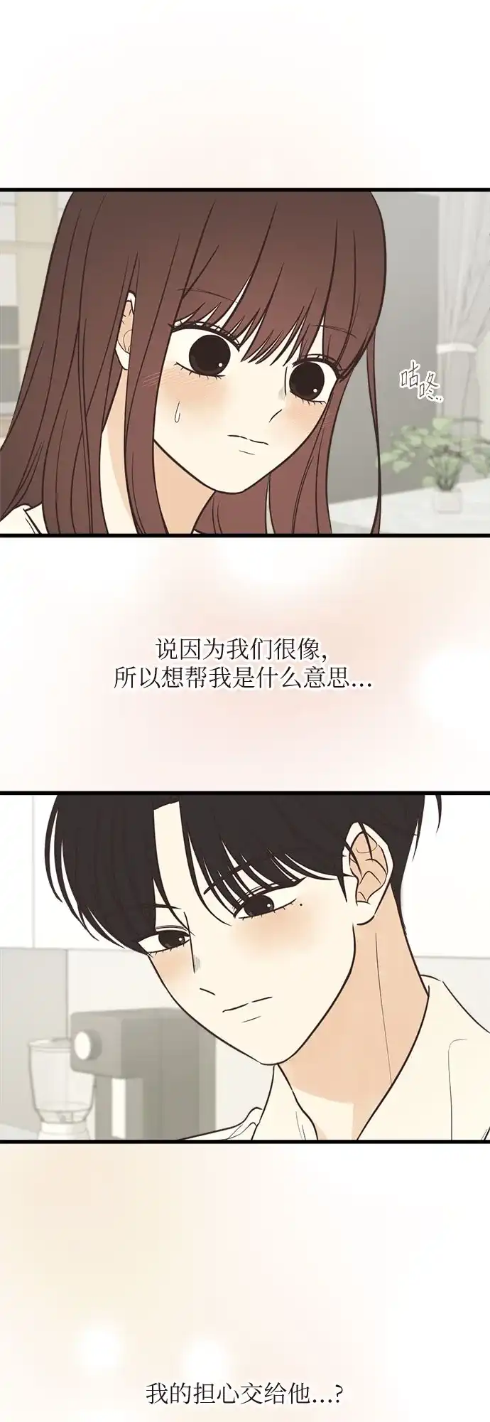 柠檬味青春 [第40话] 为什么对我这么好? 第54页