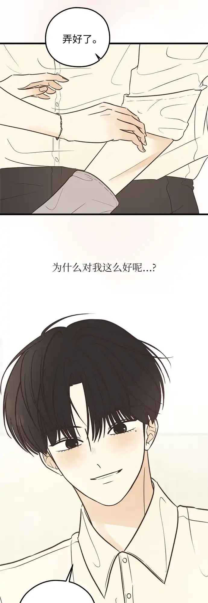 柠檬味青春 [第40话] 为什么对我这么好? 第57页