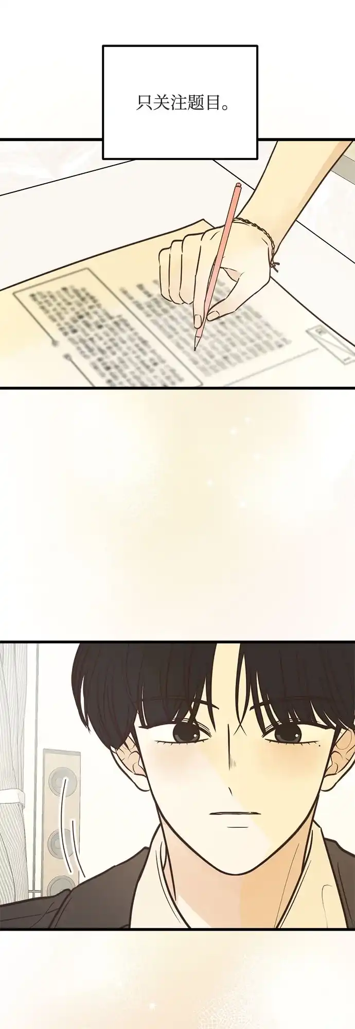 柠檬味青春 [第40话] 为什么对我这么好? 第74页