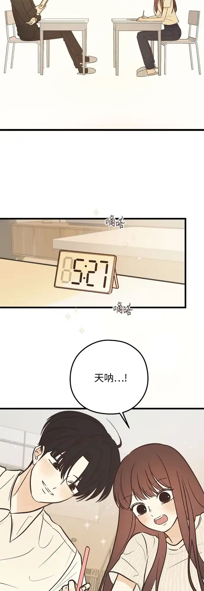 柠檬味青春 [第40话] 为什么对我这么好? 第77页