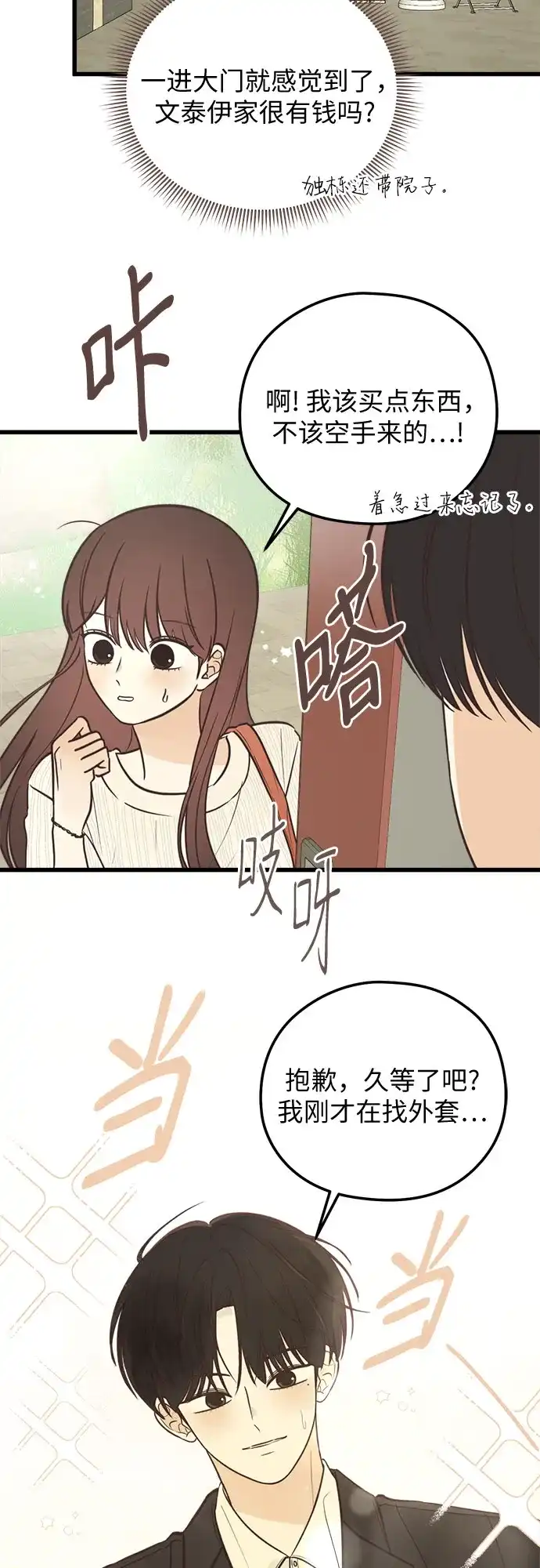 柠檬味青春 [第40话] 为什么对我这么好? 第8页
