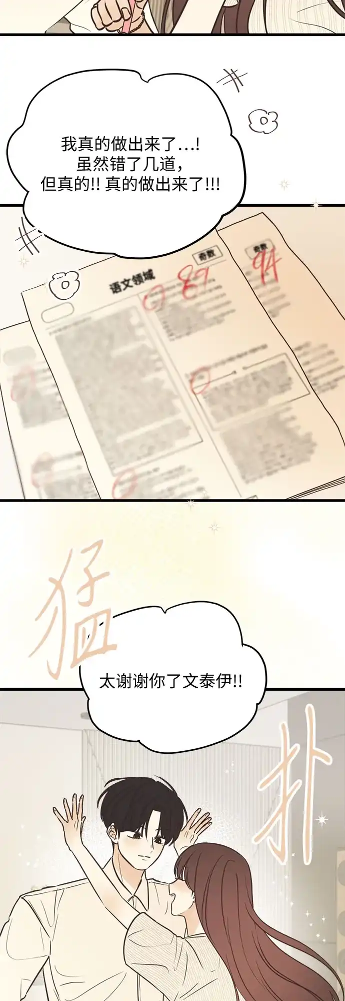 柠檬味青春 [第40话] 为什么对我这么好? 第79页
