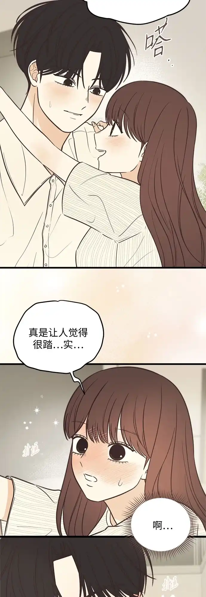 柠檬味青春 [第40话] 为什么对我这么好? 第86页
