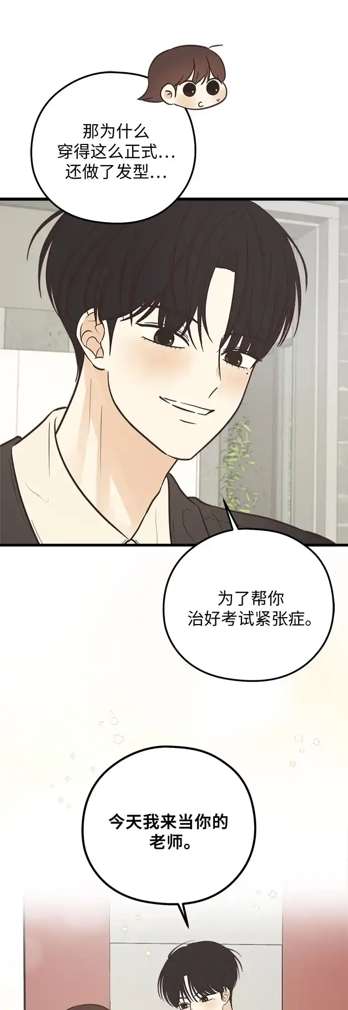 柠檬味青春 [第40话] 为什么对我这么好? 第14页