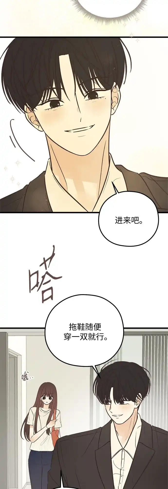 柠檬味青春 [第40话] 为什么对我这么好? 第18页