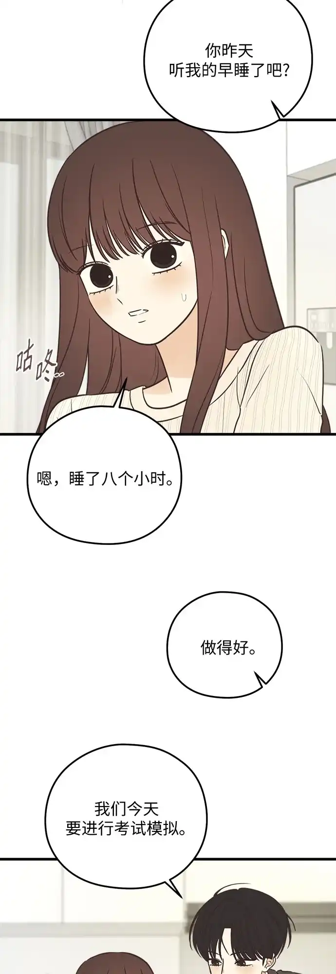 柠檬味青春 [第40话] 为什么对我这么好? 第30页