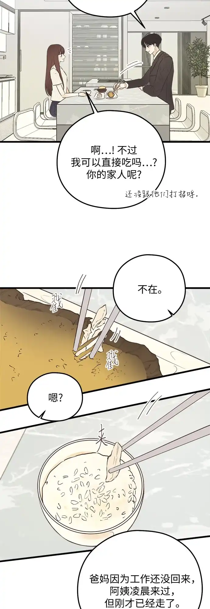 柠檬味青春 [第40话] 为什么对我这么好? 第36页