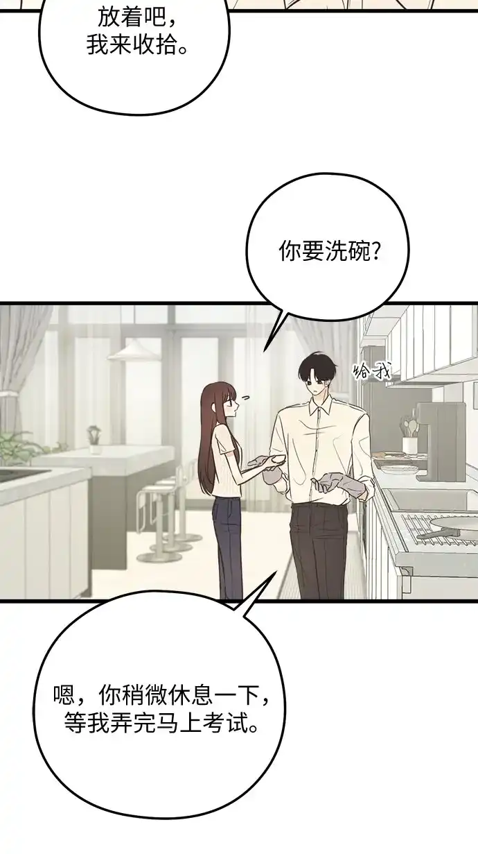 柠檬味青春 [第40话] 为什么对我这么好? 第42页
