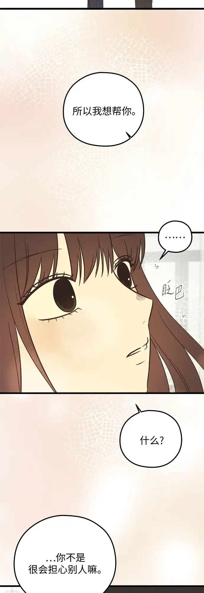 柠檬味青春 [第40话] 为什么对我这么好? 第47页