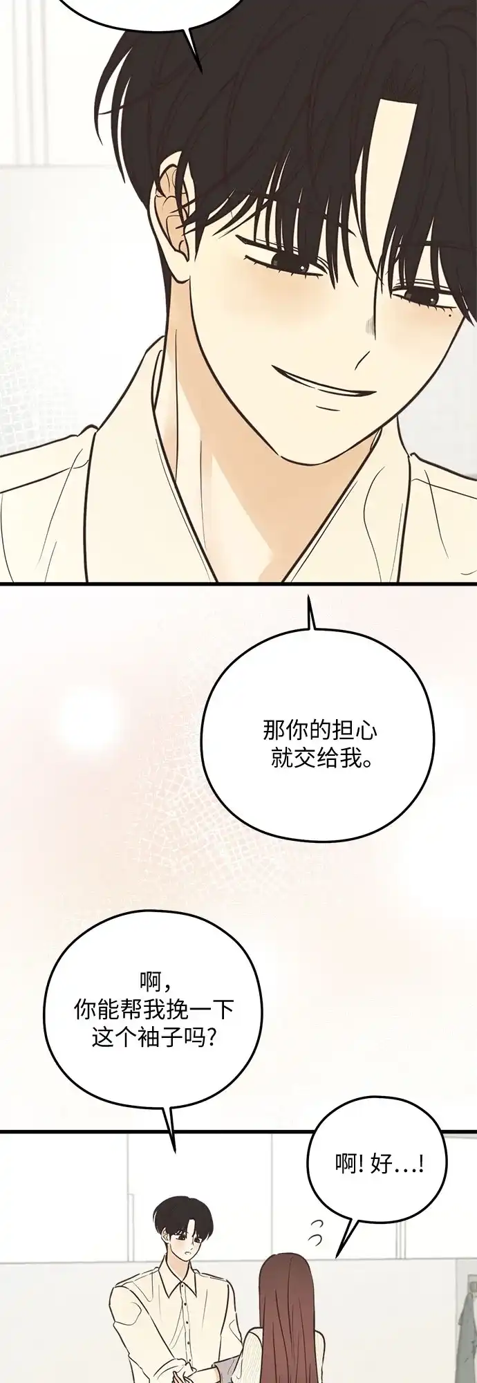 柠檬味青春 [第40话] 为什么对我这么好? 第49页